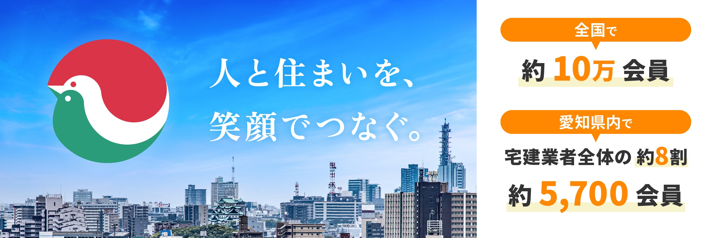 ハトマークは信頼と安全のパートナー
